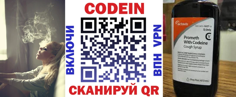 Кодеин напиток Lean (лин)  Купить закладки  Янаул 